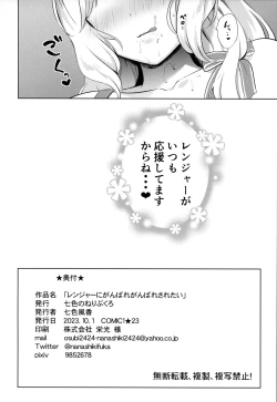 Page 17 of Ranger ni Ganbare Ganbare Saretai