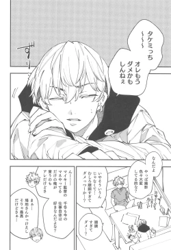 Page 10 of Oogata Shinjin Chifuyu-kun