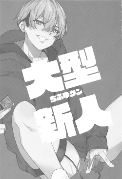 Page 2 of Oogata Shinjin Chifuyu-kun