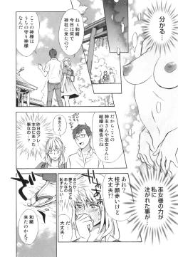 Page 84 of Hatsujou Futanarikko