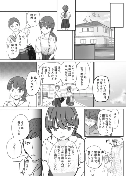 Page 10 of Taisetsu na Osananajimi o Uragitte Waruui Onnanoko ni Koishite shimau Hanashi