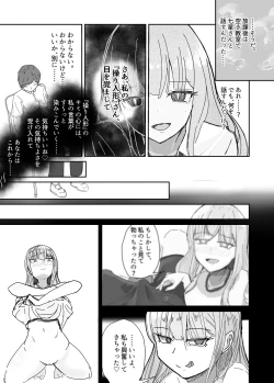 Page 16 of Taisetsu na Osananajimi o Uragitte Waruui Onnanoko ni Koishite shimau Hanashi