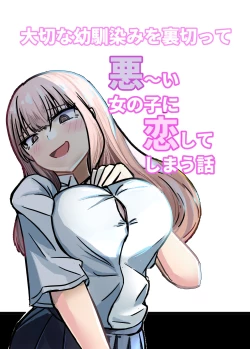 Page 74 of Taisetsu na Osananajimi o Uragitte Waruui Onnanoko ni Koishite shimau Hanashi