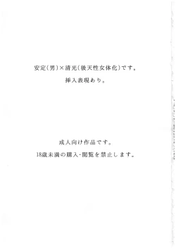 Page 2 of Keisotsu ni Nyotaika shite mita