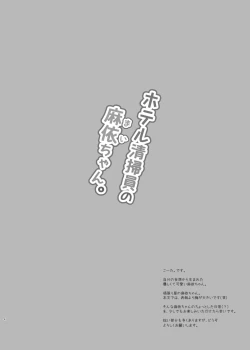 Page 3 of Hotel Seisouin no Mai-chan.