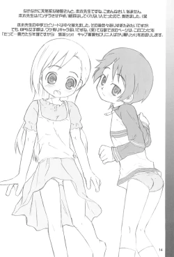 Page 14 of Isabelle Adjani ni yoroshiku