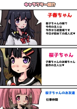 Page 2 of Kozukuri Mura no Ko no Seikatsu 2