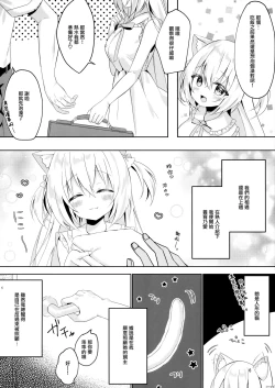 Page 6 of Hatsujou Neko no Osewa no Shikata