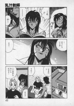 Page 44 of Hakudaku Ou - King of Sperm