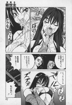 Page 66 of Hakudaku Ou - King of Sperm