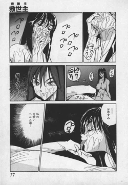 Page 76 of Hakudaku Ou - King of Sperm