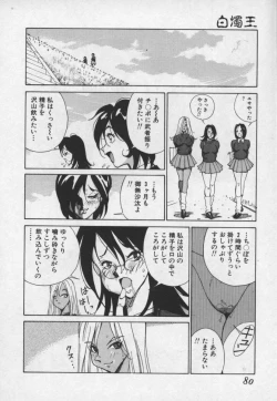 Page 79 of Hakudaku Ou - King of Sperm