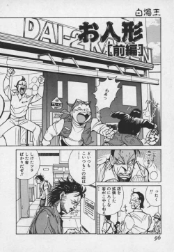 Page 95 of Hakudaku Ou - King of Sperm