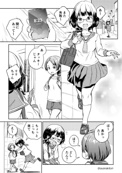 Page 1 of Zettai Tsukamaranai Nouryoku Mochi no Futanari-chan #1