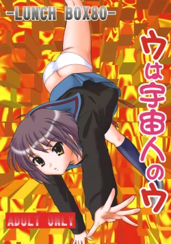 Page 1 of LUNCH BOX 80 U wa uchuujin no U