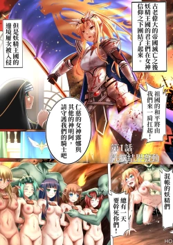 Page 6 of 神聖王國的墮落—被調教的妖精們