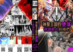 Page 70 of 神聖王國的墮落—被調教的妖精們