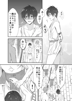 Page 7 of Isekai Teni shitara Seidorei to Shite no Jinsei ga Matte imashita