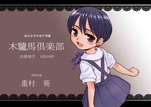 Download Mokuma Club