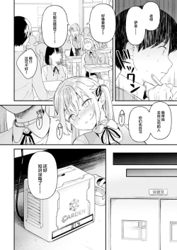 Page 18 of Doll Muchi na Jinzou Otome-tachi Eve Hen 2