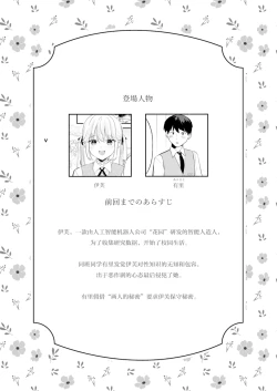 Page 2 of Doll Muchi na Jinzou Otome-tachi Eve Hen 2