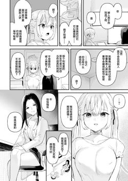 Page 34 of Doll Muchi na Jinzou Otome-tachi Eve Hen 2
