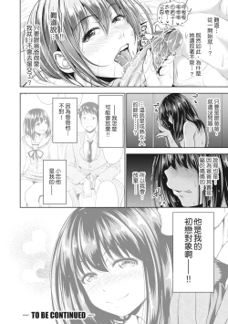 Page 103 of Hatsukoi no Hitojikan Hame Houdai ni Nattara- | 如果性格超契合的援交少女變成了繼女讓你24小時隨時無套中出
