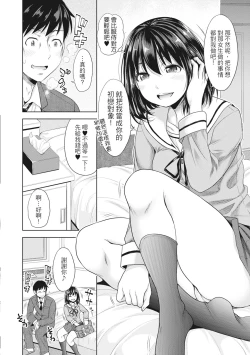 Page 11 of Hatsukoi no Hitojikan Hame Houdai ni Nattara- | 如果性格超契合的援交少女變成了繼女讓你24小時隨時無套中出