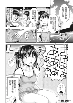 Page 205 of Hatsukoi no Hitojikan Hame Houdai ni Nattara- | 如果性格超契合的援交少女變成了繼女讓你24小時隨時無套中出