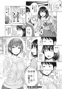 Page 31 of Hatsukoi no Hitojikan Hame Houdai ni Nattara- | 如果性格超契合的援交少女變成了繼女讓你24小時隨時無套中出