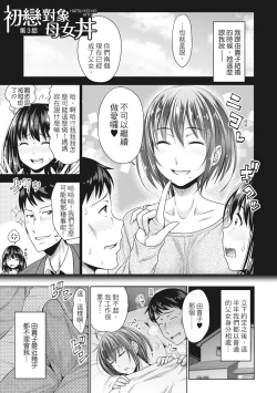 Page 56 of Hatsukoi no Hitojikan Hame Houdai ni Nattara- | 如果性格超契合的援交少女變成了繼女讓你24小時隨時無套中出