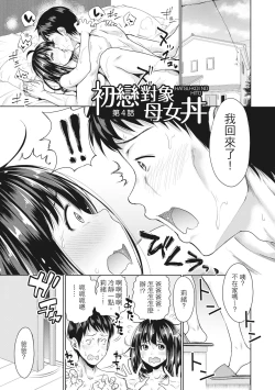 Page 80 of Hatsukoi no Hitojikan Hame Houdai ni Nattara- | 如果性格超契合的援交少女變成了繼女讓你24小時隨時無套中出
