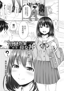 Page 8 of Hatsukoi no Hitojikan Hame Houdai ni Nattara- | 如果性格超契合的援交少女變成了繼女讓你24小時隨時無套中出