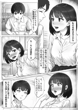Page 7 of Futo mara ji ga kanojo o Kimo netori suru hanashi! Dekachinpo shika katan!