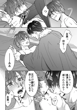 Page 19 of Tenseisaki de Boujakubujin na Otoutoni Shinu hodo Aisarete imasu