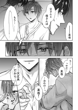 Page 54 of Tenseisaki de Boujakubujin na Otoutoni Shinu hodo Aisarete imasu