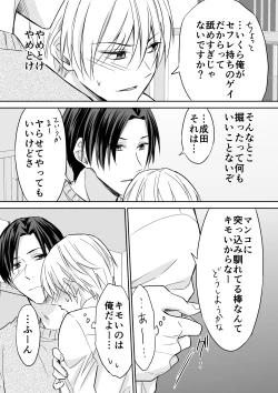 Page 14 of Rei-kun wa Fudan Honmei ni Tsuntsun na Kuse ni Karada wa Shoujiki