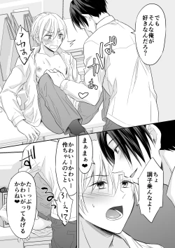 Page 28 of Rei-kun wa Fudan Honmei ni Tsuntsun na Kuse ni Karada wa Shoujiki