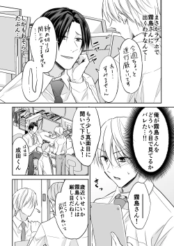 Page 4 of Rei-kun wa Fudan Honmei ni Tsuntsun na Kuse ni Karada wa Shoujiki