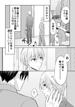 Page 51 of Rei-kun wa Fudan Honmei ni Tsuntsun na Kuse ni Karada wa Shoujiki