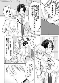 Page 5 of Rei-kun wa Fudan Honmei ni Tsuntsun na Kuse ni Karada wa Shoujiki