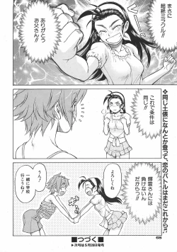 Page 69 of COMIC AUN 2007-06 Vol. 133