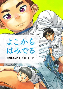 Page 2 of Yoko Kara Hamideru