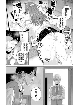 Page 10 of Ubai Ai no Sukima