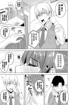 Page 7 of Ubai Ai no Sukima