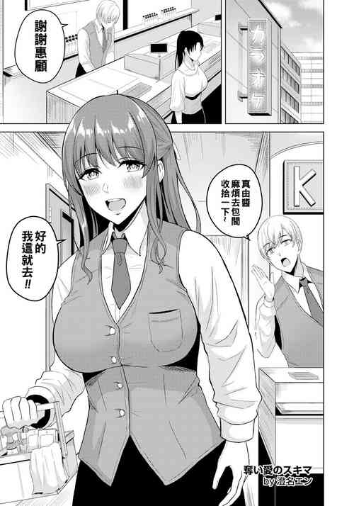 Download Ubai Ai no Sukima