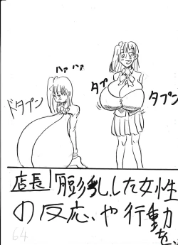 Page 192 of Bounyuu Kissa Homare Shiriizu