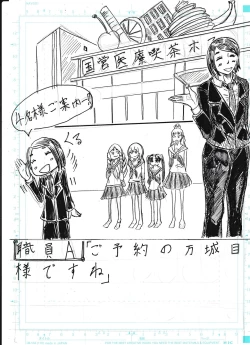 Page 328 of Bounyuu Kissa Homare Shiriizu