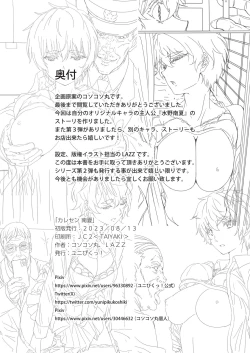 Page 16 of Karesen 2: Mizuno Nanatsu Hen