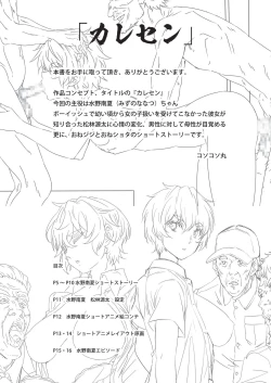 Page 3 of Karesen 2: Mizuno Nanatsu Hen